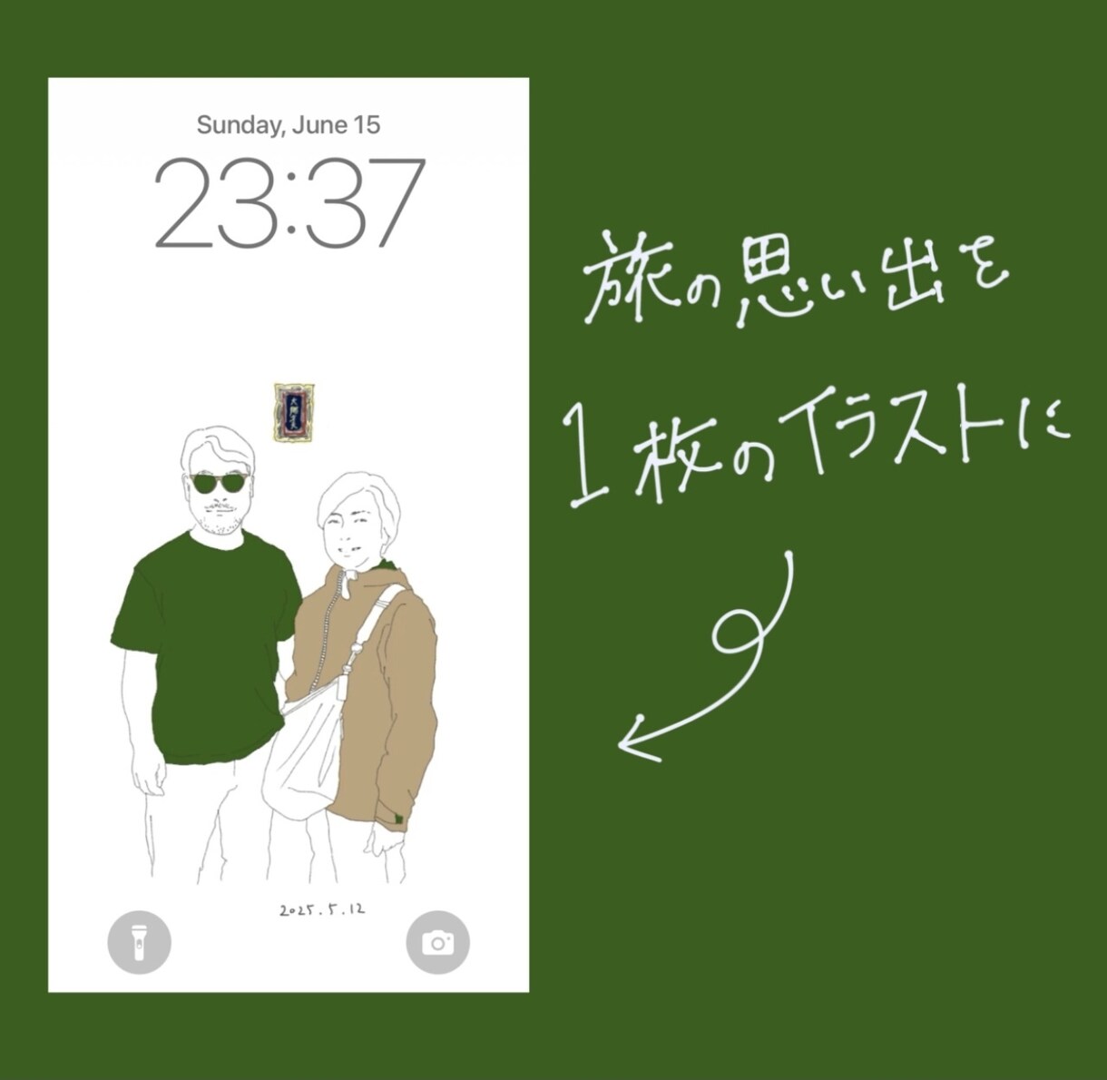 スマホの待ち受けに！2人の思い出をイラストにします 記念日・誕生日プレゼントにも◎ イメージ1