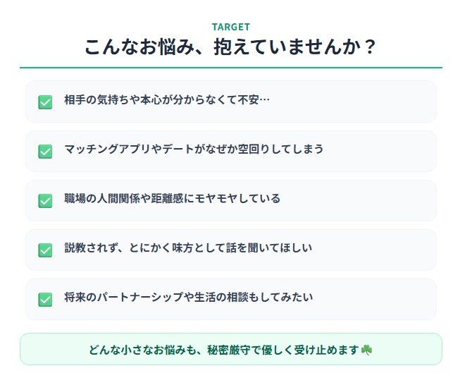 まずは数分でも！あなたの悩みに寄り添います 「相手はどう思ってる？」人間関係・恋愛の悩み解決へ伴走します イメージ2
