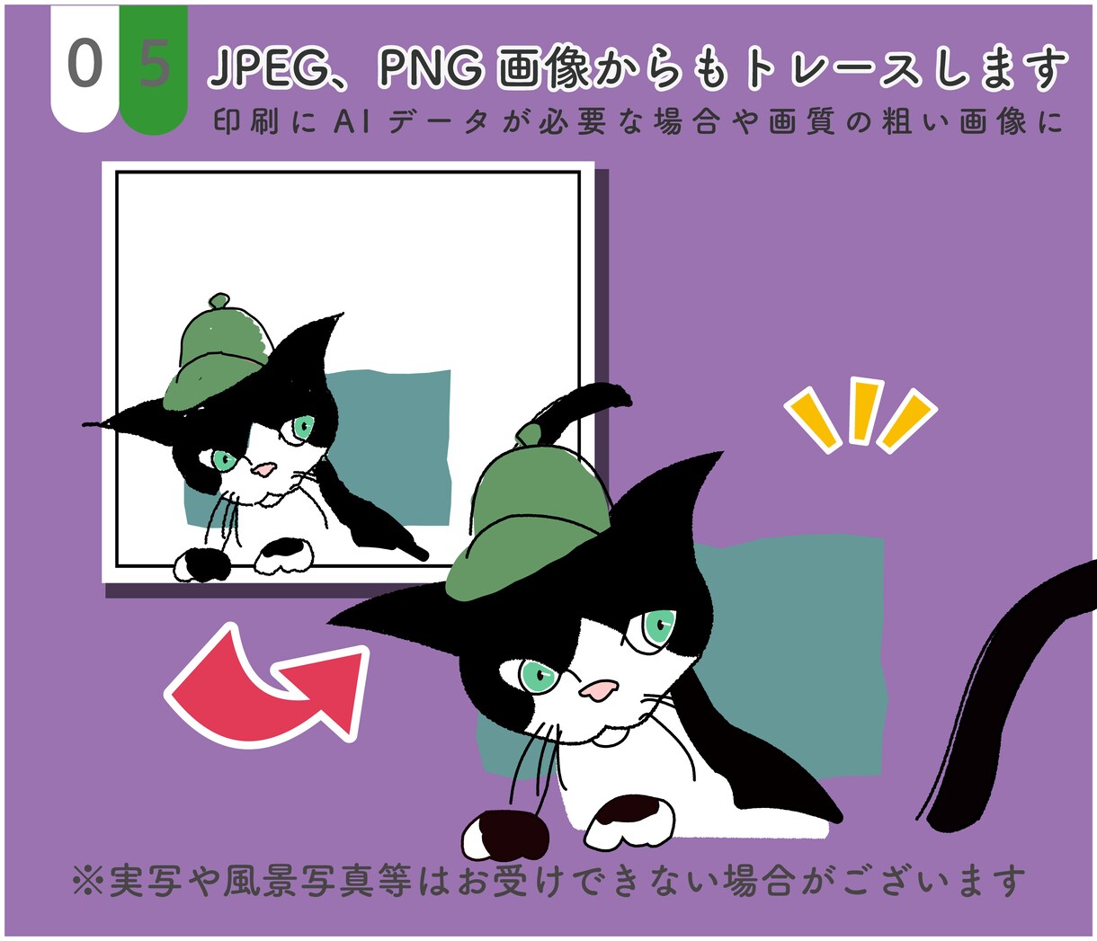 手描きイラスト・画像データをAIデータ化します AI形式にするとwebやチラシ、グッズにも使いやすく！ イメージ6