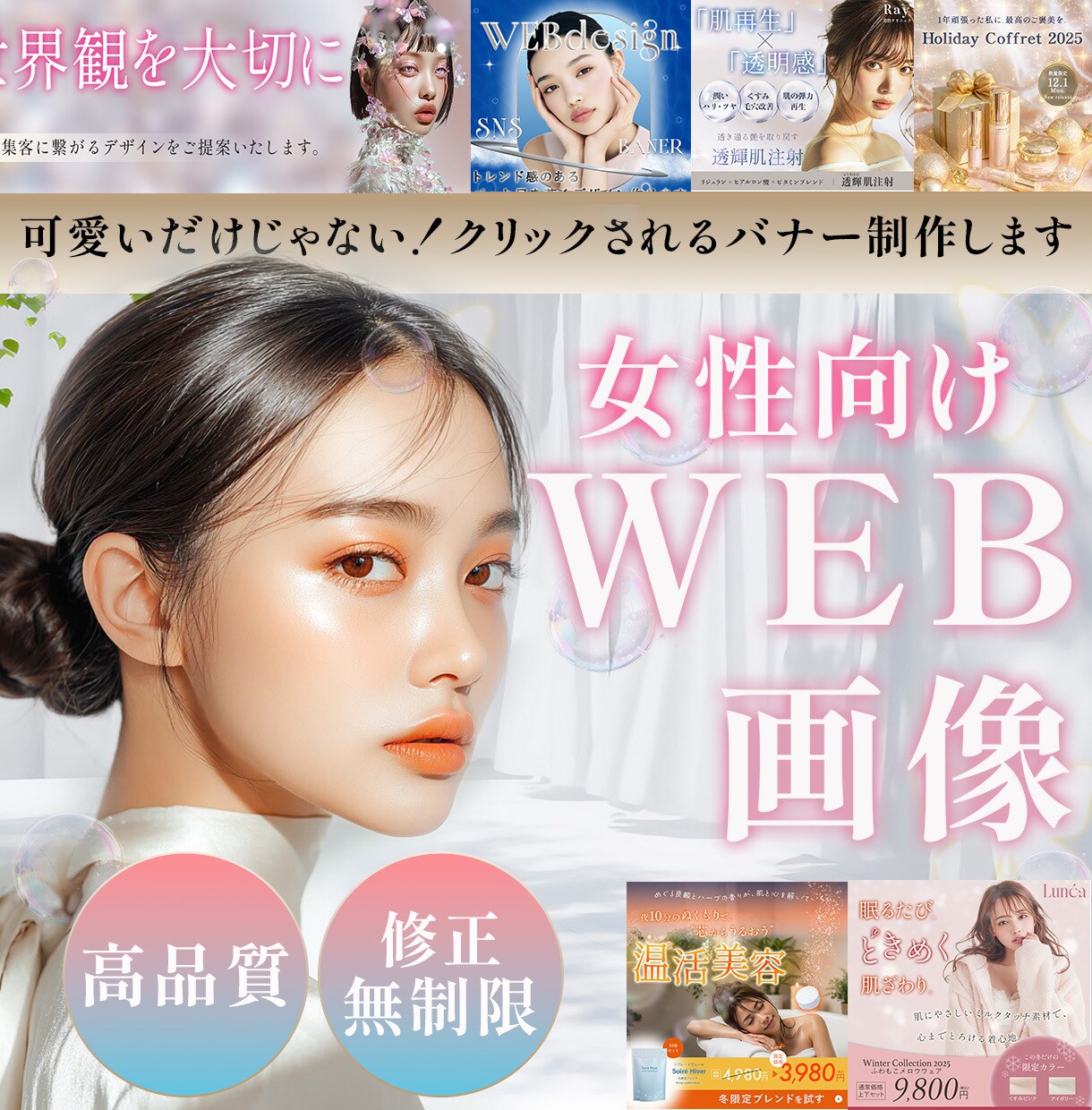 女性向け専門デザイナー｜画像制作します ＜世界観を大事に＞高品質なバナー/ヘッダー/SNS画像 イメージ1