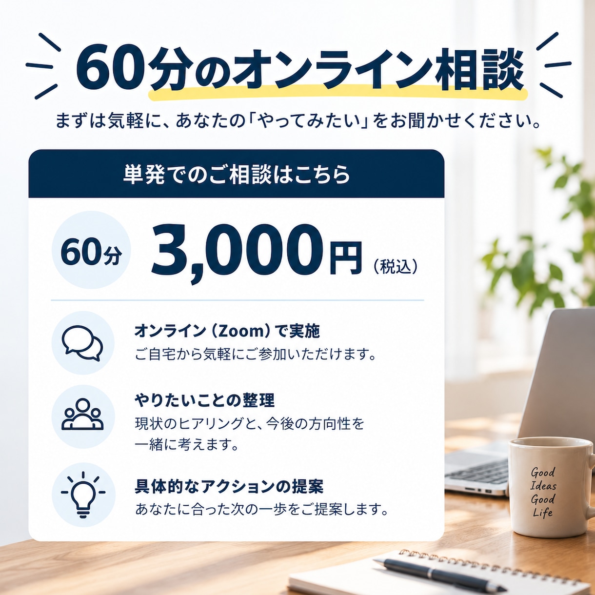 飲食店をやってみたい方の相談に乗ります 会社員・未経験から小さく始める方法を一緒に考えます イメージ6