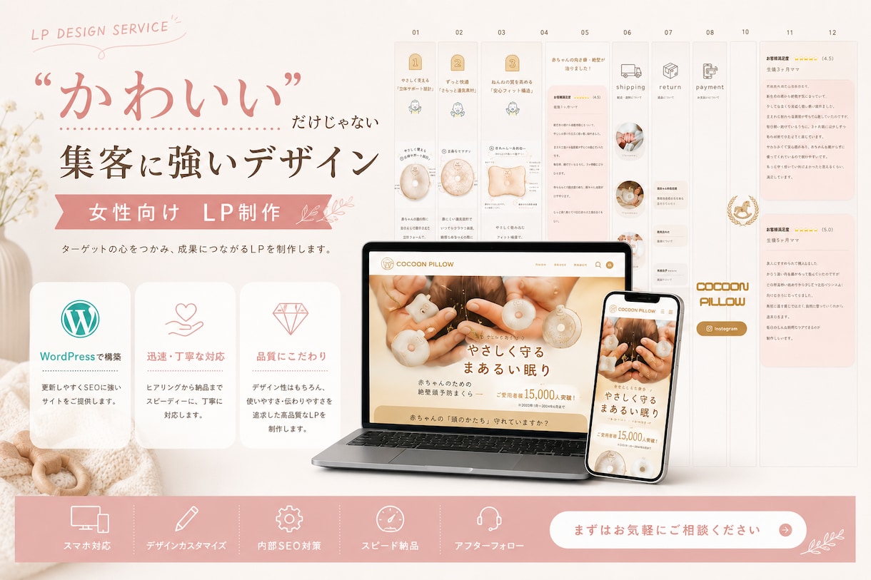 女性向けサービスに特化｜集客につながるLP制作ます コスパ最強！世界観と集客を両立するLP制作 イメージ1