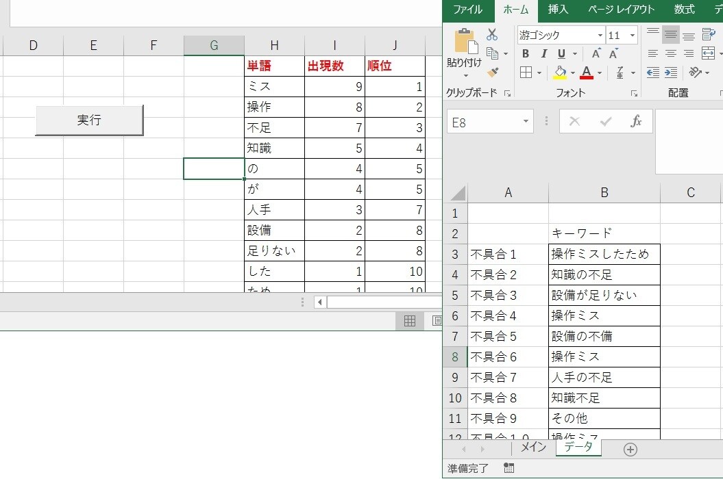 Excelマクロでキーワードランキングを作成します 手動で行っていた面倒なExcel作業を自動化しませんか？ イメージ1