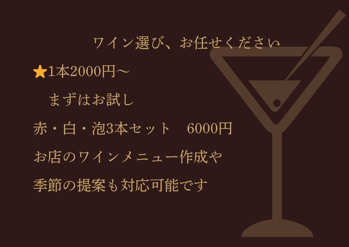 ソムリエママがお店にぴったりなワインを提案します ラウンジ経営10年目のソムリエママがぴったりなワインを提案 イメージ4