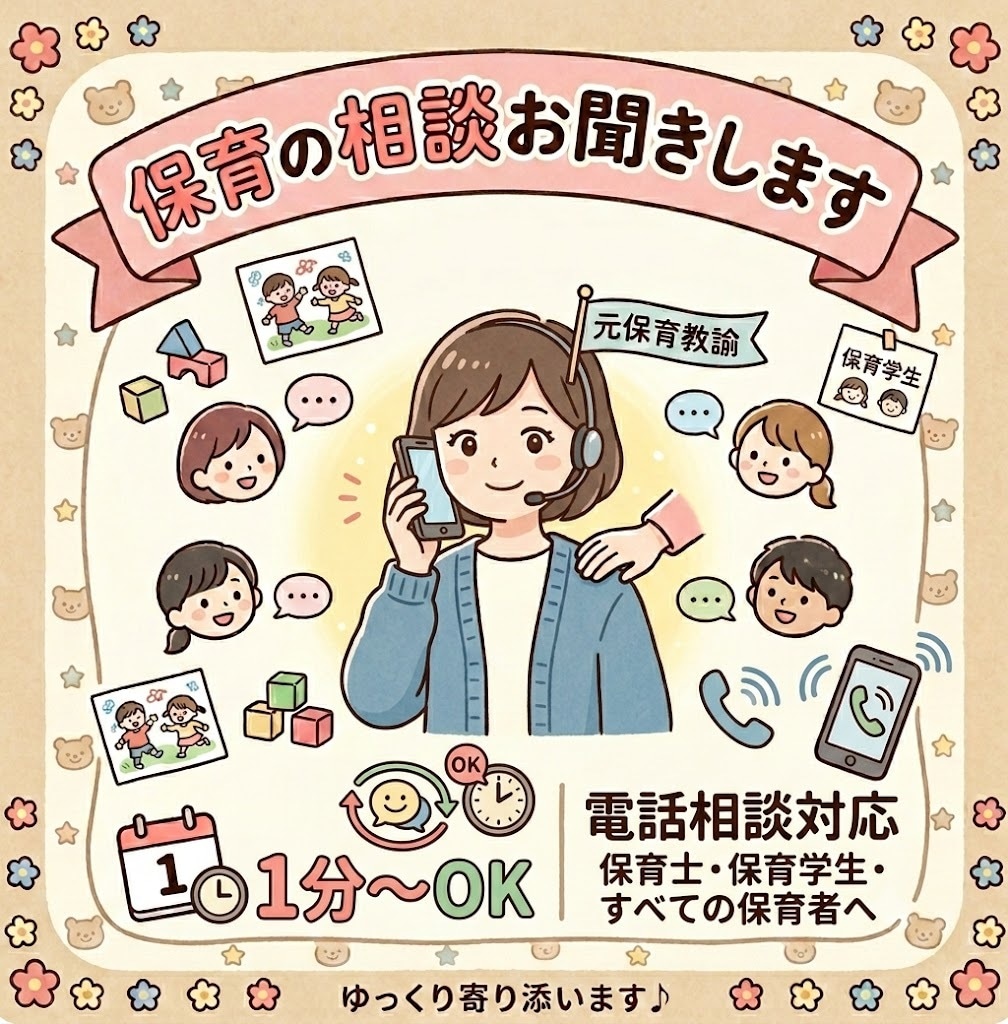 保育士、保育学生さんの保育に関する相談お聞きします 【元保育教諭】お困りごとや相談に寄り添います イメージ1