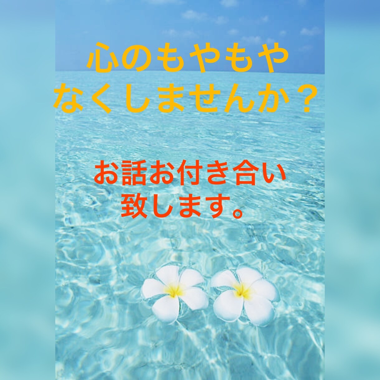 どんな話でも♬しゃべり相手になります ただ話聞いて貰いたい、寂しいからただ話したい！ イメージ1