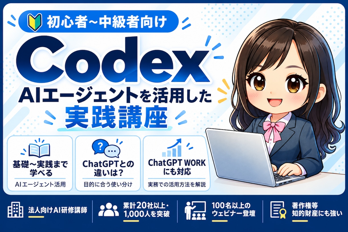 初心者向け！Codexを基礎から教えます Codexを使いたいけどよくわからない！をサポートします イメージ1