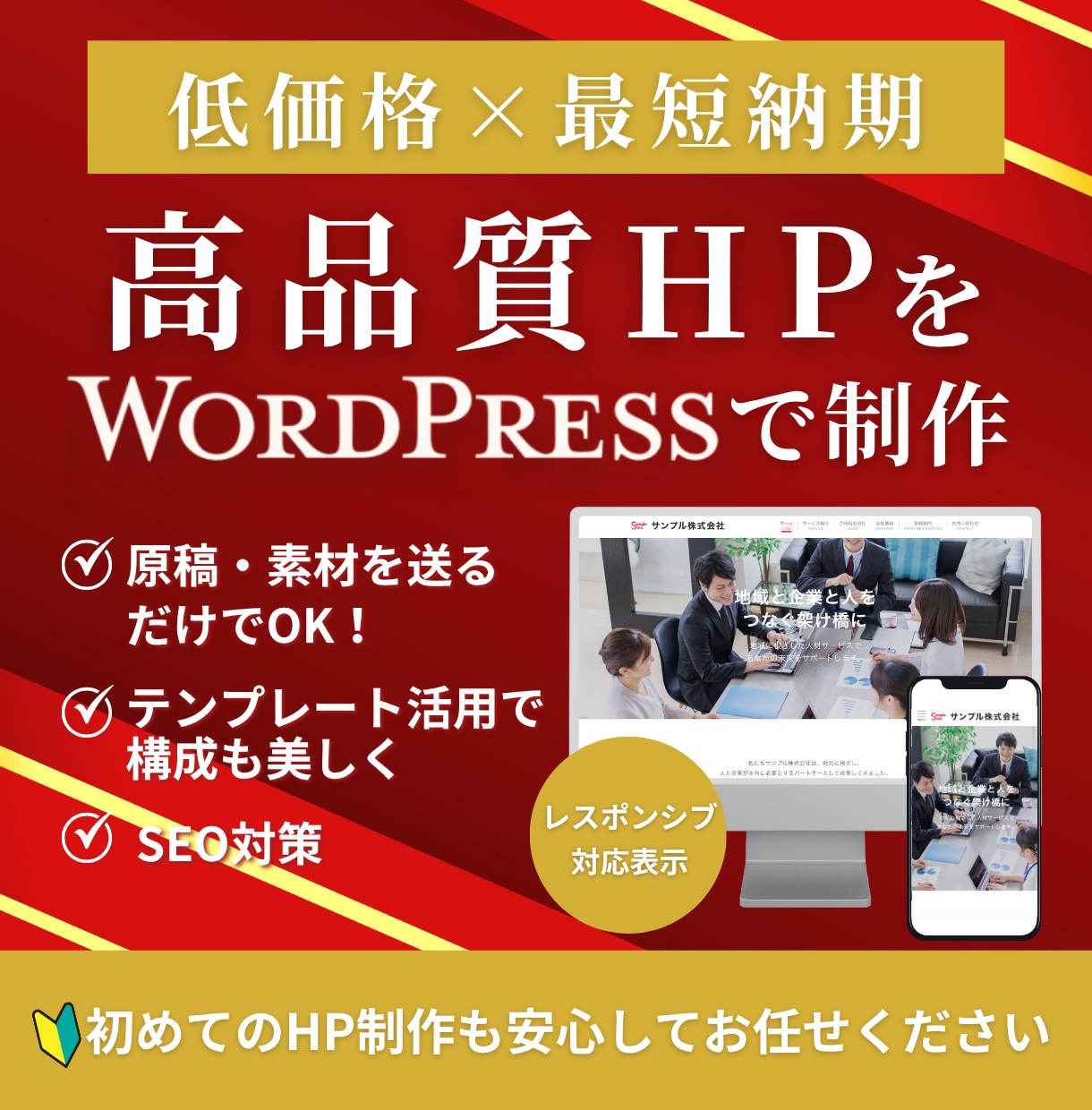 WordPressで低価格＆高品質なHP作成します SEOに強い‼︎選ばれる本格サイト制作 イメージ1