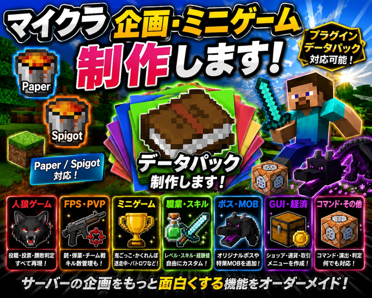 配信企画向けMinecraft機能作ります その企画、マイクラで再現します イメージ1