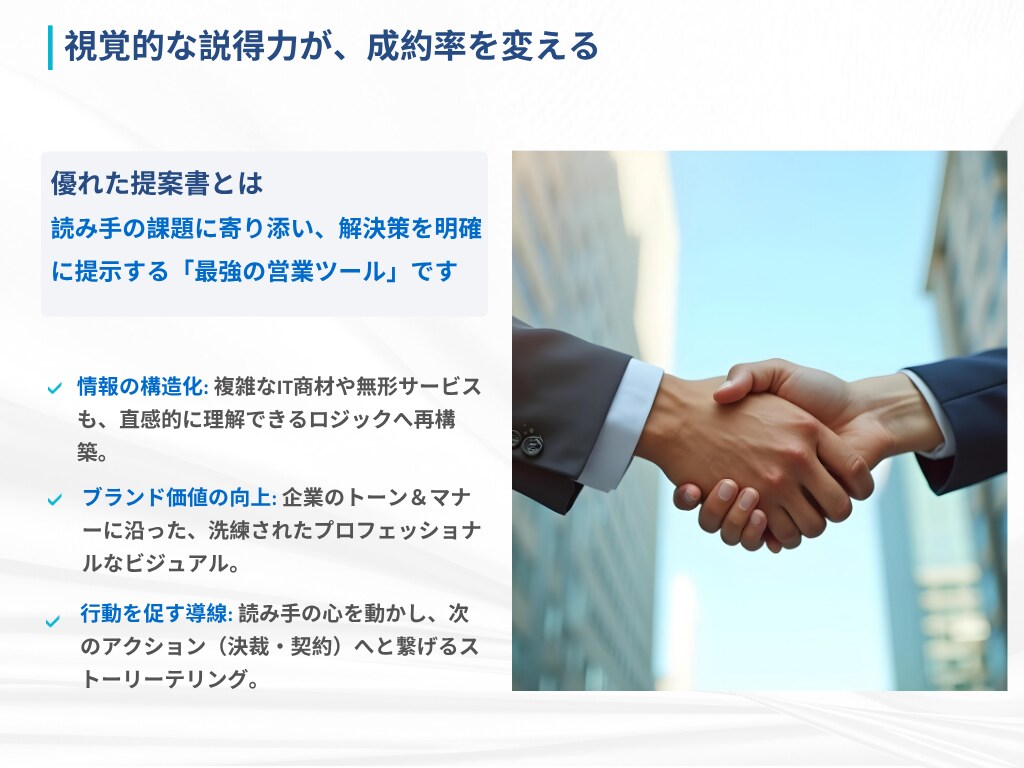 ビジネスで活きる提案資料を作成します 外資系営業マネージャーが、あなたのビジネスをサポート イメージ3