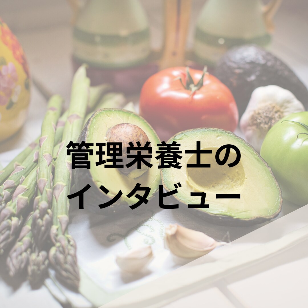 お食事についてのインタビューお受けします 記事作成に伴うインタビューになります。 イメージ1