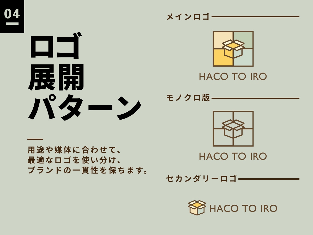 ブランドの想いを形にするロゴをデザインします ロゴとカラーでブランドの土台を整えます イメージ5