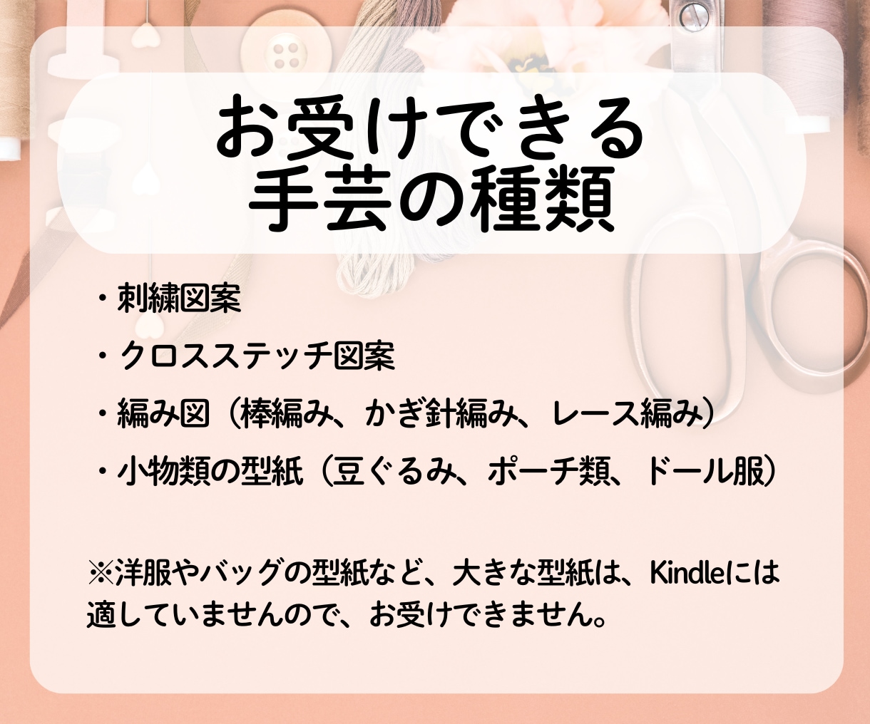 手芸本専門のKindle出版サポートします あなたの手芸作品を、読みやすく美しい一冊に。 イメージ7