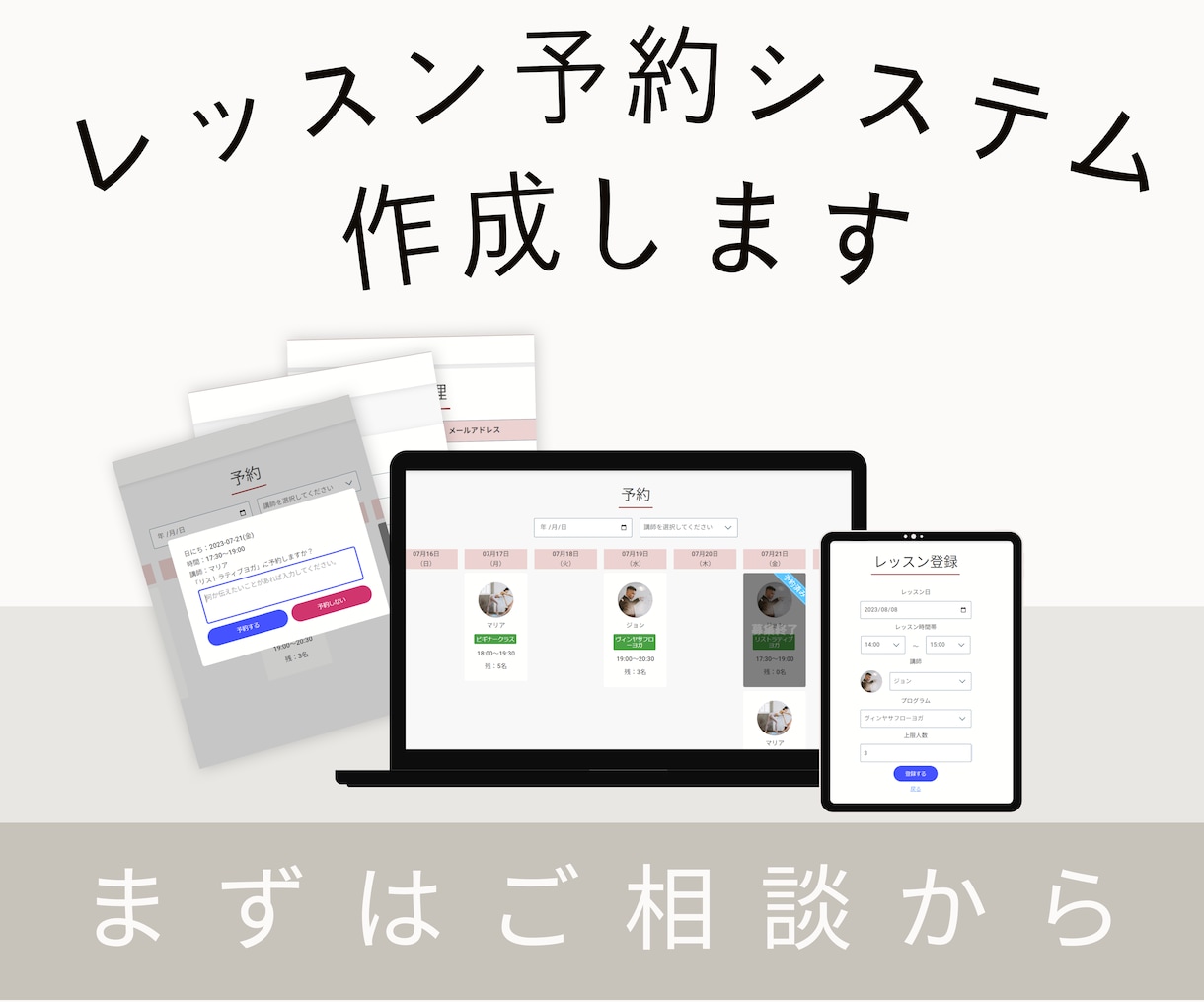 レッスン予約管理ができるWebアプリを作成します 「講師・生徒」の関係をもつレッスン予約をスムーズに！ イメージ1