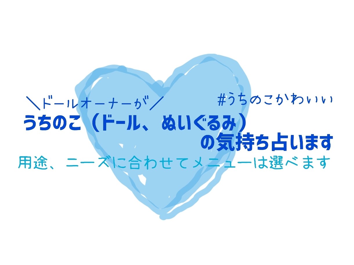 うちのこの気持ち教えてもらいます タロット、オラクルでどんな気持ちか教えてもらいます イメージ1