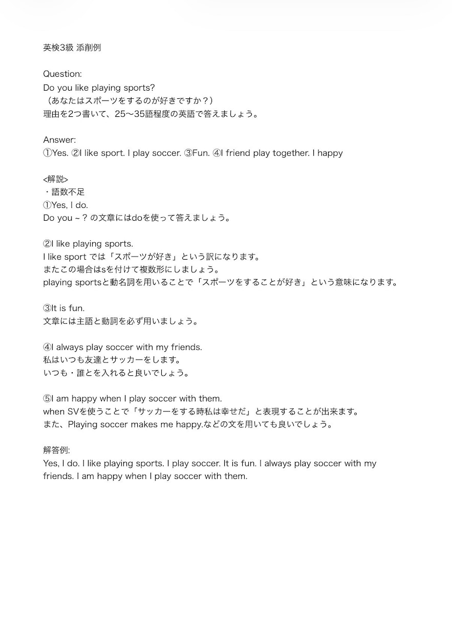 英検ライティング添削｜3級〜2級対応いたします 3級〜2級 やさしく解説します（現役外国語学部生・塾講師） イメージ2