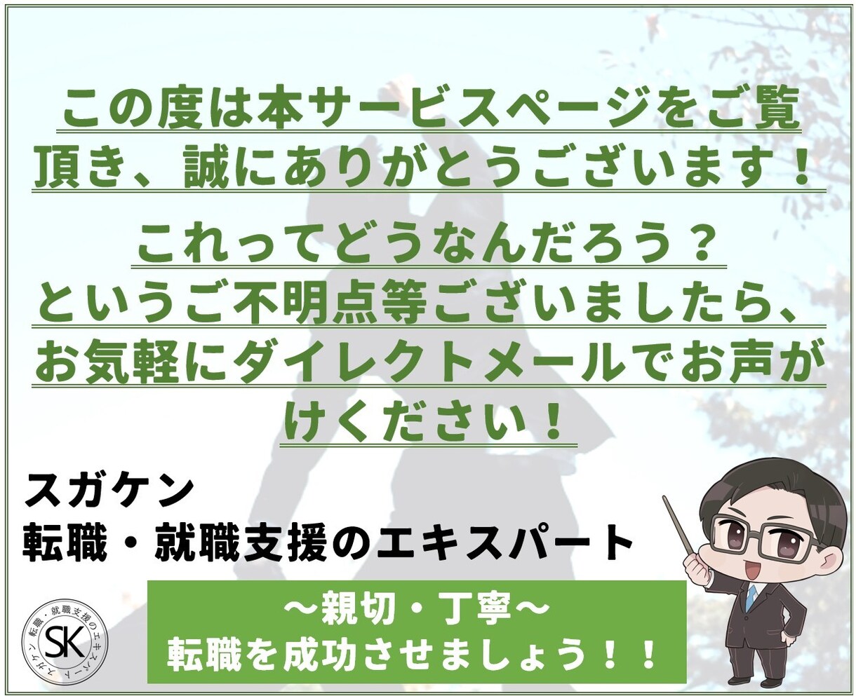 キャリアアップの転職活動をフルサポート致します 叶えたい理想像を達成する転職を、元採用責任者が伴走・お手伝い イメージ7