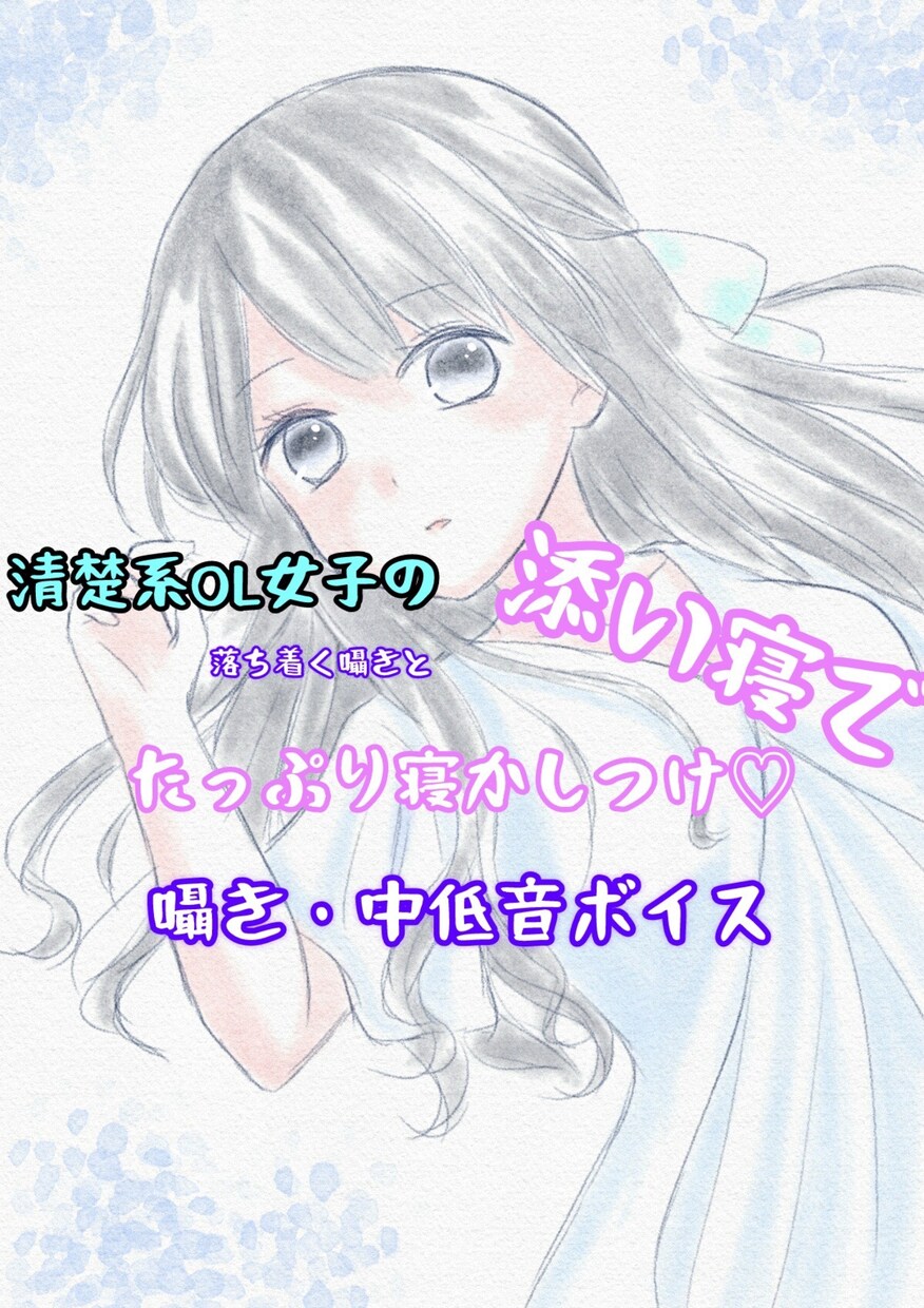 誰かと話したい。1人が寂しい時癒します 疲れたあなたを癒します。寂しい夜一緒にお話ししましょ♡ イメージ1