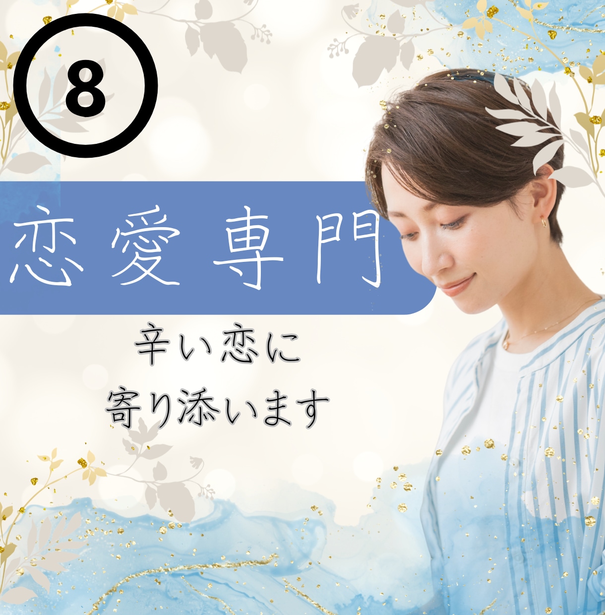 1000円で占い・電話相談向けサムネ作成します 占い・電話相談向け　女性向けサムネ先着10名までお得 イメージ8