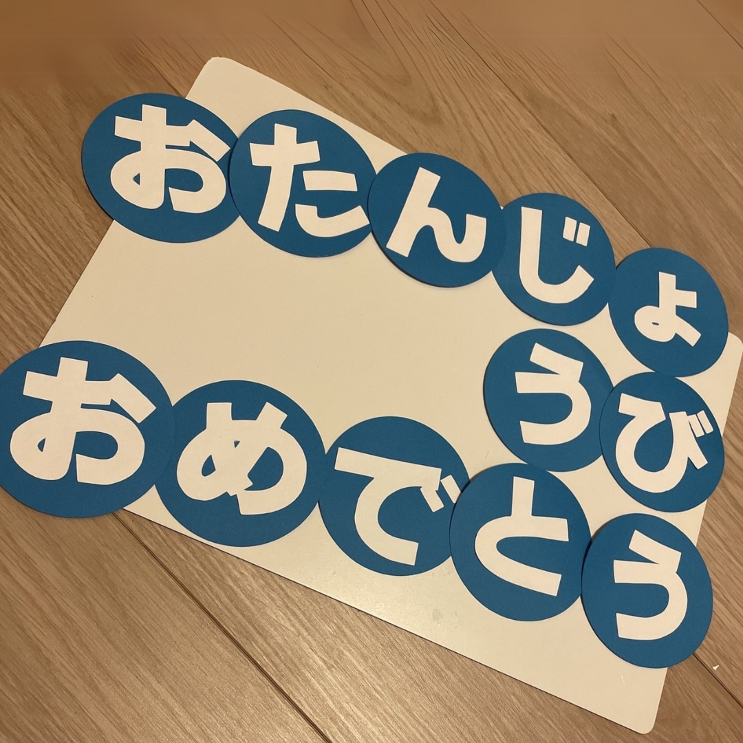 1新年度準備誕生表文字を販売します 忙しくて壁面の文字作りに困っている方へ イメージ1