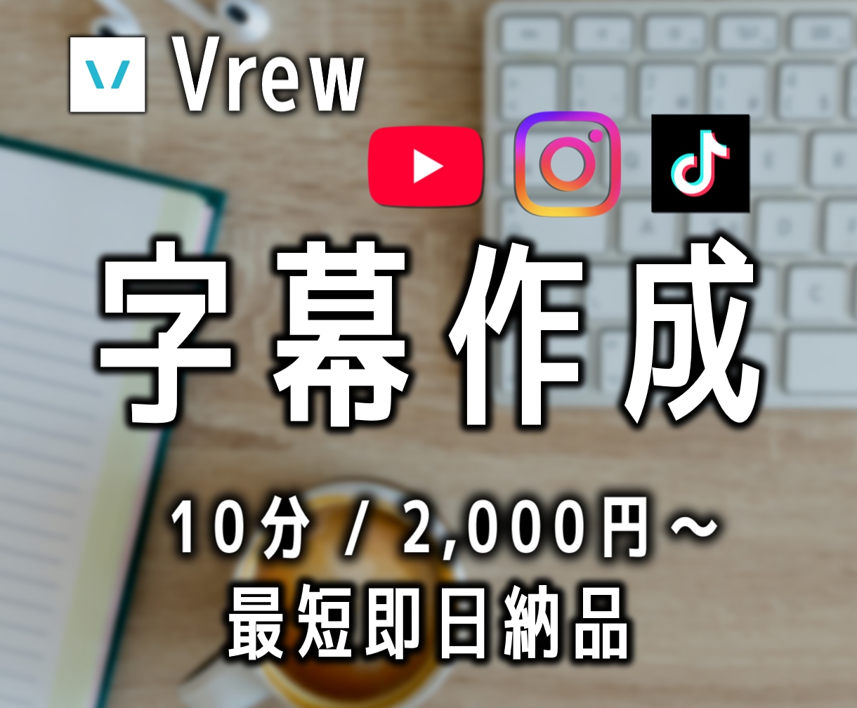 動画の字幕・フルテロップを作成いたします 面倒で時間のかかる字幕作成、お任せください！実績230件超 イメージ1