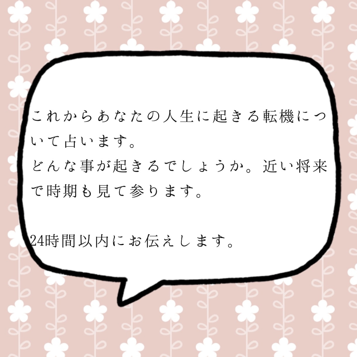 追加解説OK♪これから起こるあなたの転機を占います 24時間以内！人生の転機と貴方の運気が上がるアドバイス☆ イメージ2