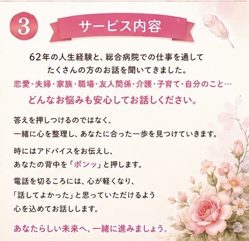 酸いも甘いも知る風羽がお話聞きます あなたに合う一歩を一緒に見つけます イメージ3