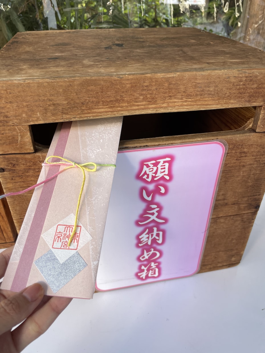 東京大神宮であなたの恋愛成就を祈願します 縁結びの神様に参拝したいけど、難しい方のお手伝いします♡ イメージ10