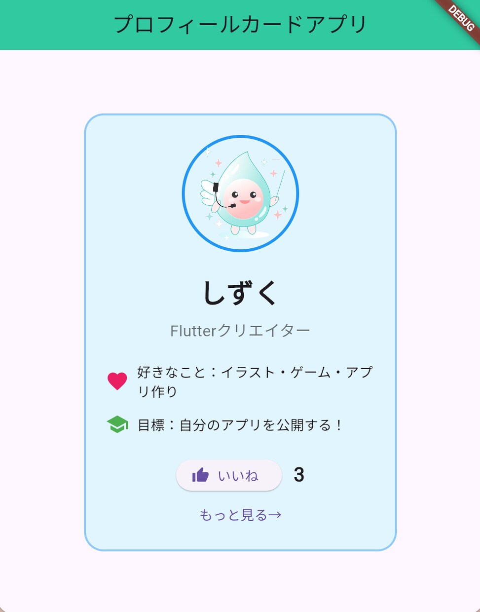 不登校・発達特性対応｜アプリ制作教えます 【Flutterアプリ制作】【中高生】【オンライン】 イメージ2