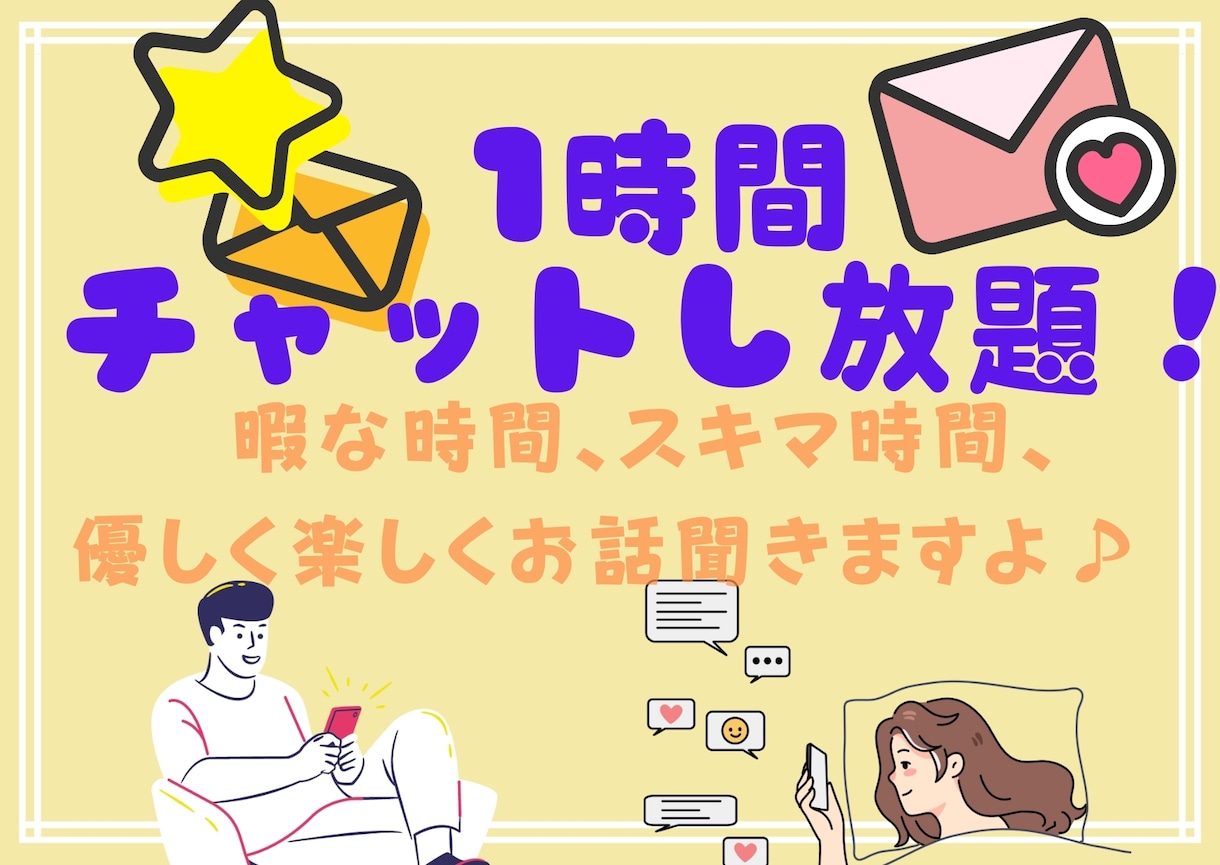 聞き上手褒め上手カウンセラーが2時間チャットします 癒しも肯定も寄り添いも。即レスチャットで優しく話し相手に イメージ1