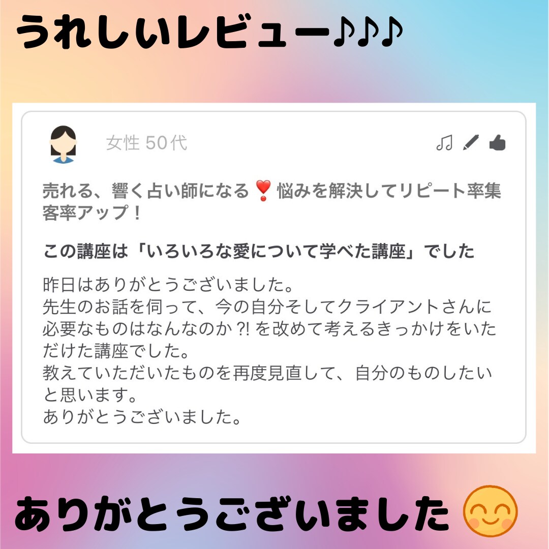 現役講師が占い師さんの話し方を教えます 心に響く、高評価占い師になるための話し方のコツ、教えます！ イメージ5