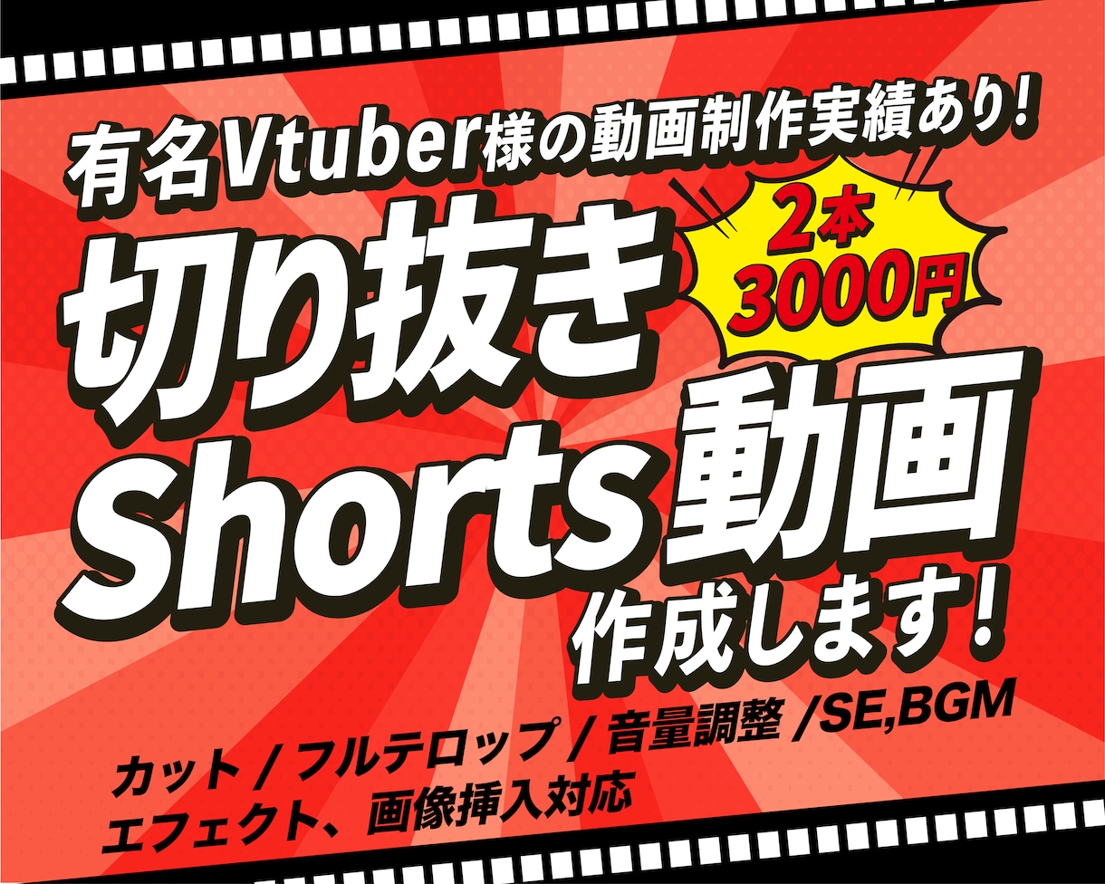 実績多数あり⭐切り抜きShorts動画作成します 切り抜きCh運営、有名Vtuber様の編集実績あり！ イメージ1
