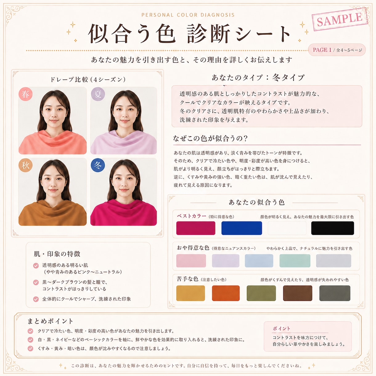 似合う色と外から見える印象を診断します 写真と質問から似合う色と見せ方を個別PDFで整理 イメージ4