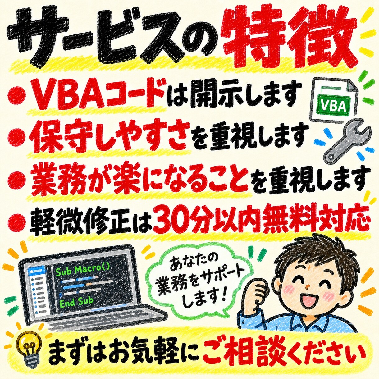 Excelの繰り返し作業を自動化・改善します コピペ・転記・集計のムダを減らし、毎日の作業をもっとラクに イメージ10