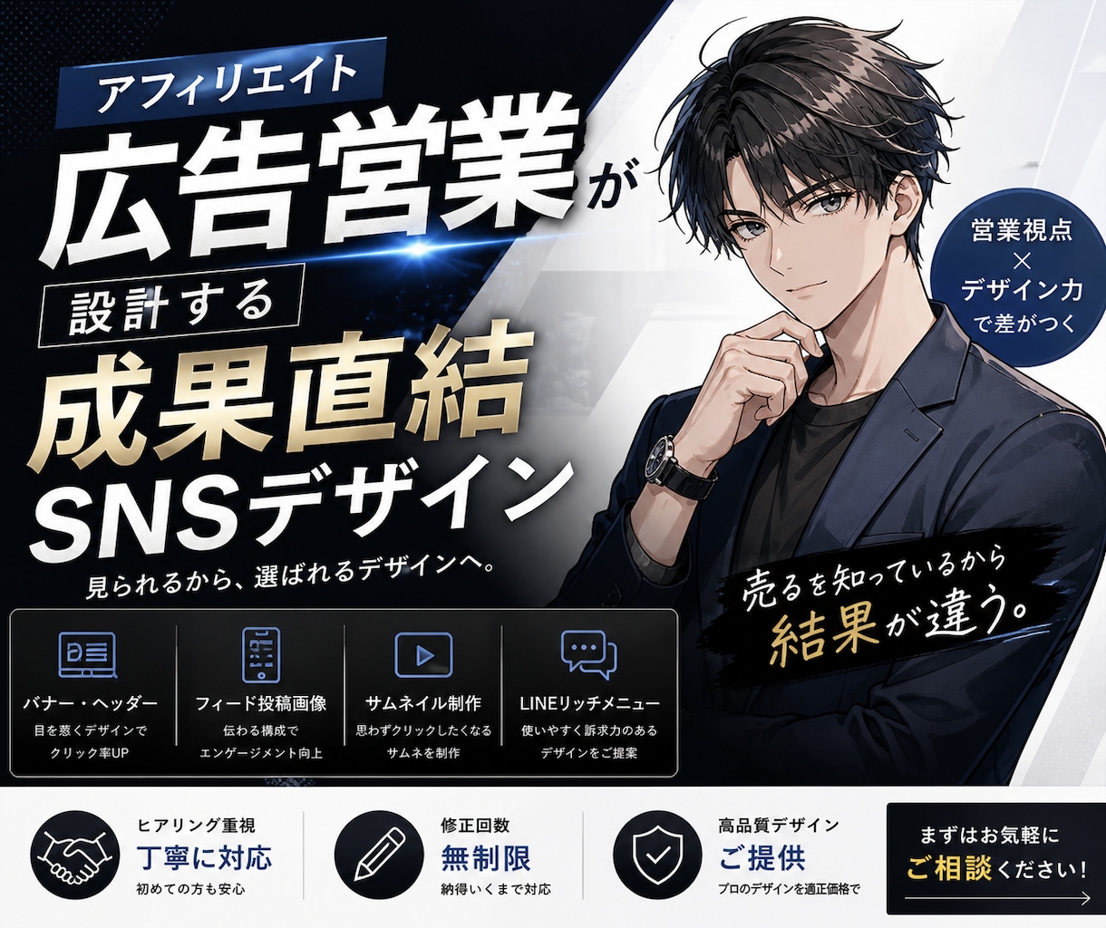 成果を意識したSNSデザイン制作します 現役アフィリエイト広告営業が作るSNSデザイン イメージ1