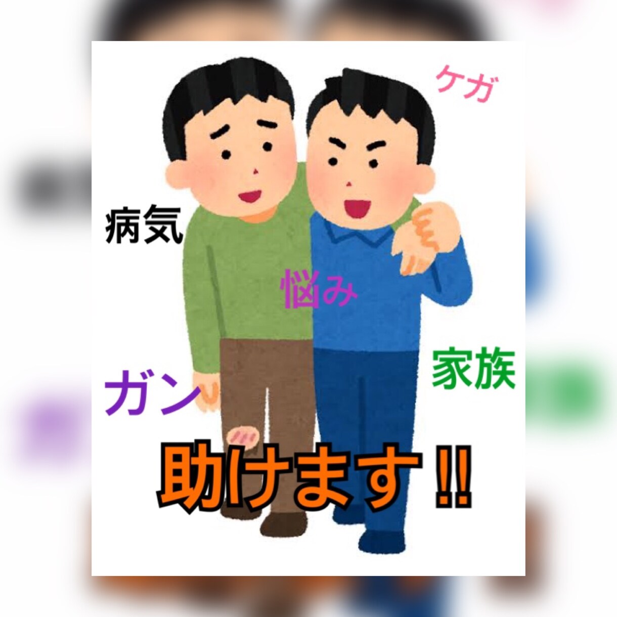 がんでお悩みの方！気持ちの共有できます ガン経験者であり、看護師である私だから伝えることができる イメージ1