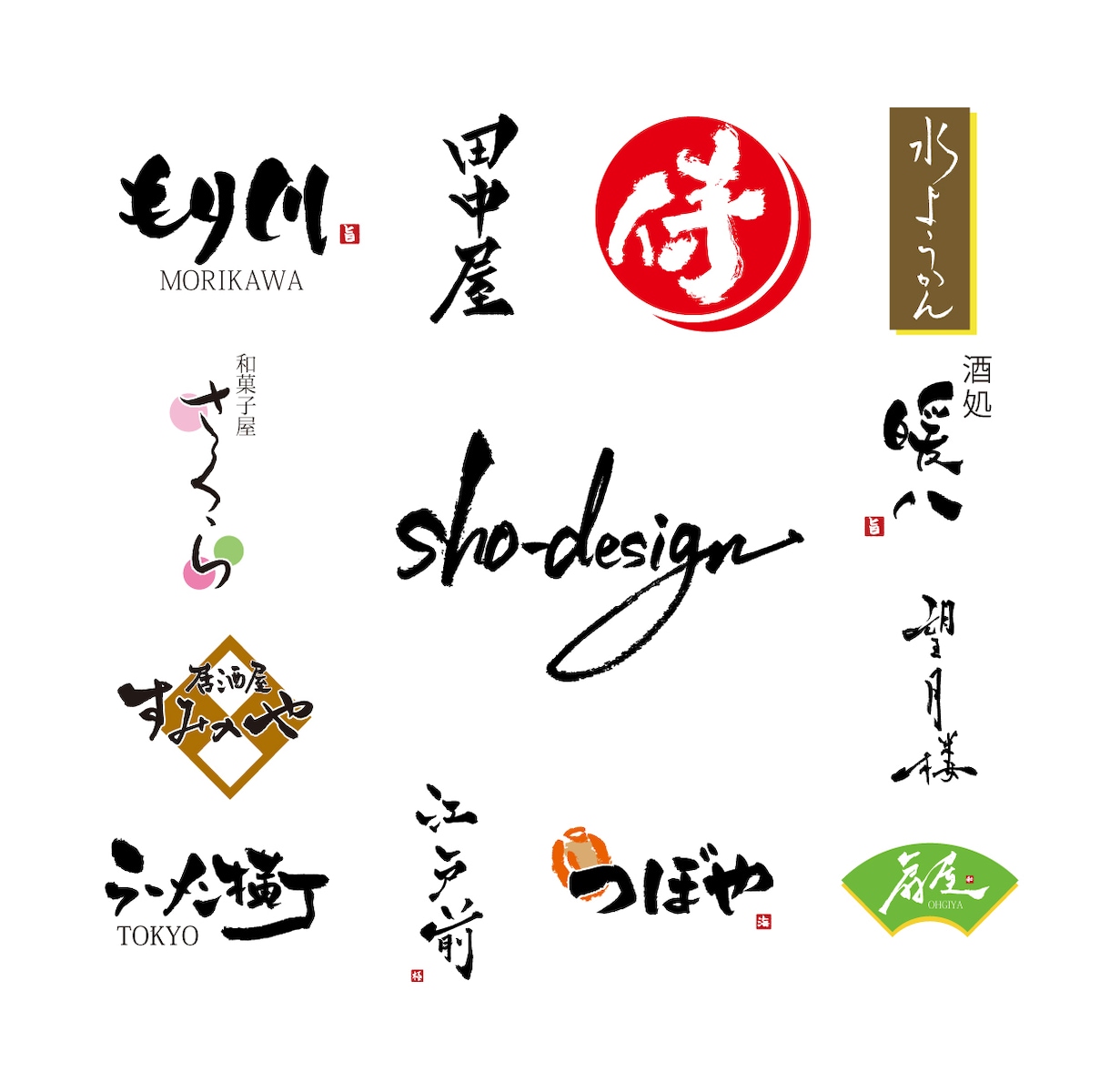 商用可・修正無料／書道のプロが筆文字お書きします 看板、商品ロゴに世界で一つの筆文字を！ イメージ2