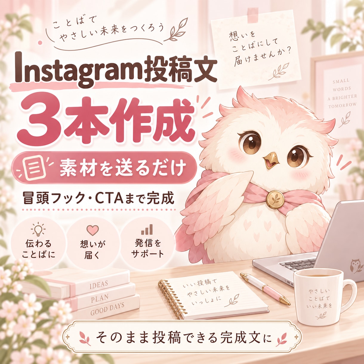 Instagram投稿文を3本まるごと作成します 素材を送るだけ｜冒頭フック・CTAまで完成文でお届けします イメージ1