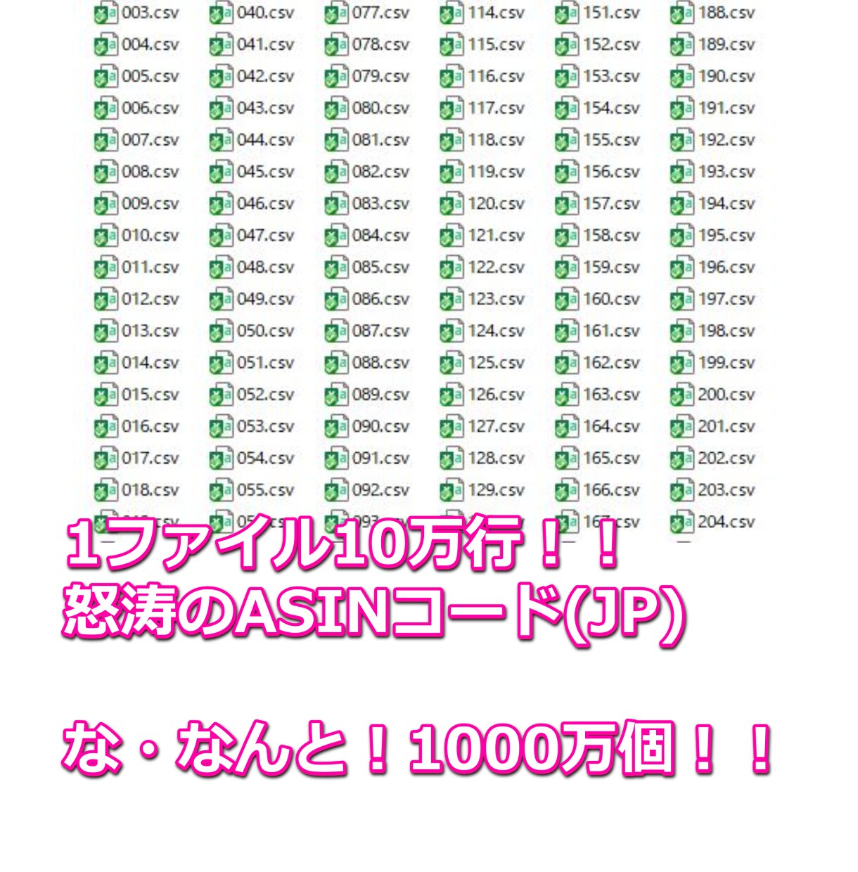 JP取得のASINコード1000万個を販売します AMAZON販売をやっている方これからやる方に超おススメです イメージ1