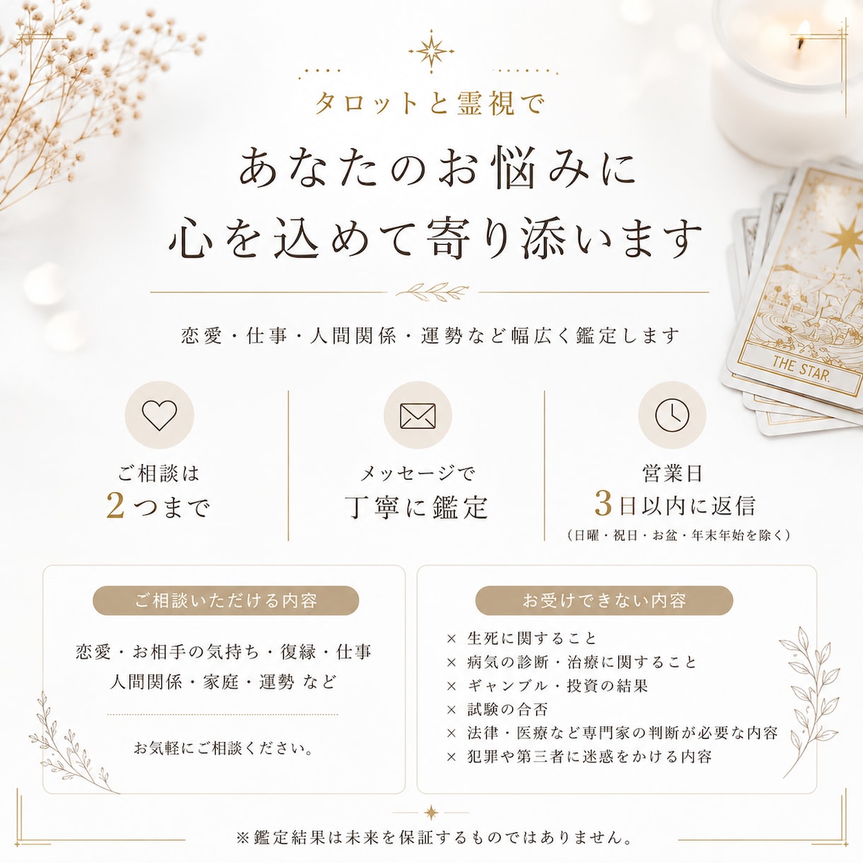 タロットと霊視で鑑定します 恋愛・仕事・人間関係を丁寧に鑑定いたします イメージ1