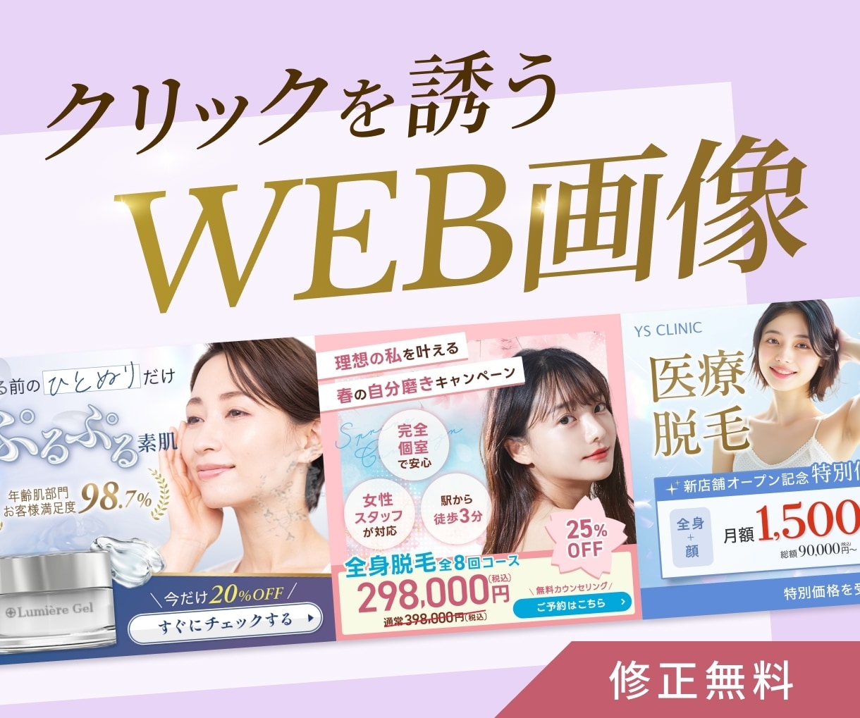 あなたのサービスを魅せるバナーを制作します クリックされやすい集客に強いバナーを制作！ イメージ1