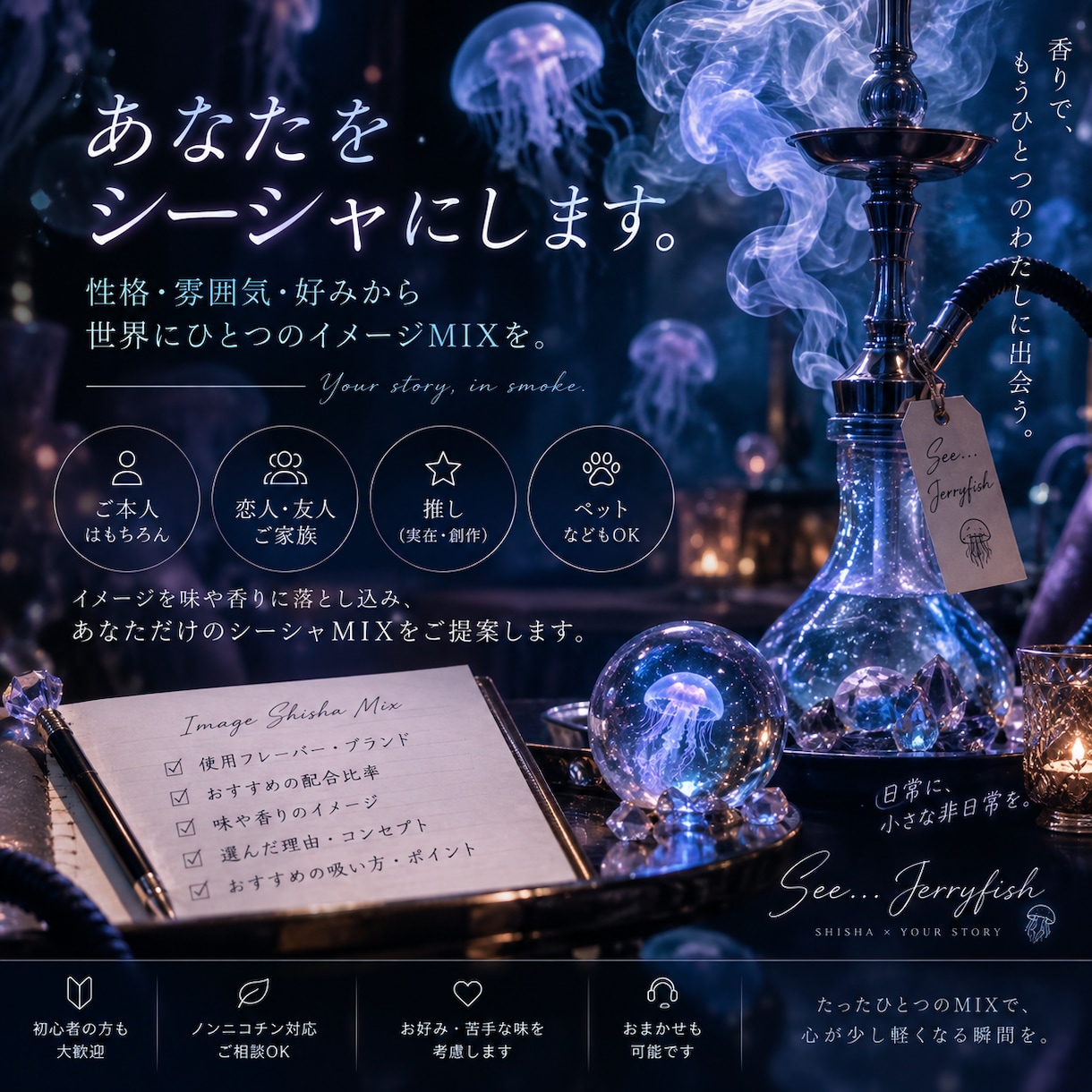 貴方だけのイメージシーシャMIXを作ります 貴方の性格や雰囲気を、世界に1つのシーシャMIXで表現します イメージ1