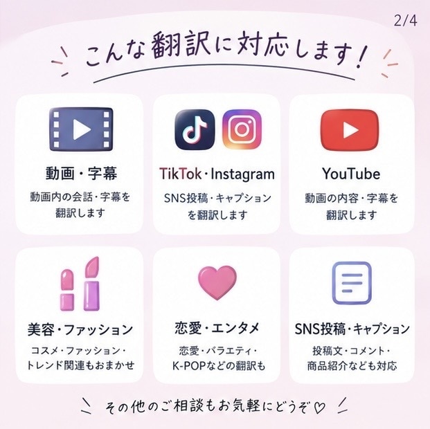 韓国語⇄日本語のSNS・動画を翻訳します 直訳ではなく自然で伝わる韓国語・日本語に翻訳します！ イメージ2
