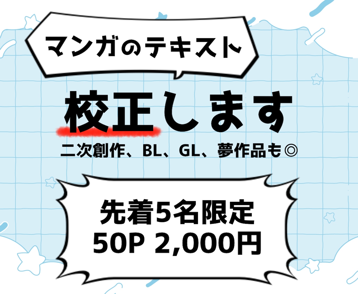 手書き文字OK◎マンガの誤脱＆日本語チェックします 50P価格■商業作品経験200本以上■アフターサポート1ヶ月 イメージ1