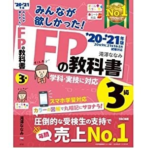 学生時代にFP3級に一発合格した勉強方法を教えます 少しでも、知識増やしませんか? イメージ2