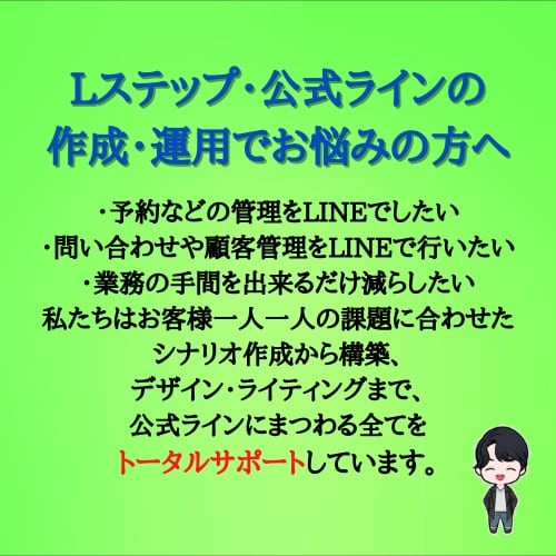 Lステップ・LINE公式アカウントの相談聞きます LINEマーケの会社があなたの悩み解決します！ イメージ2