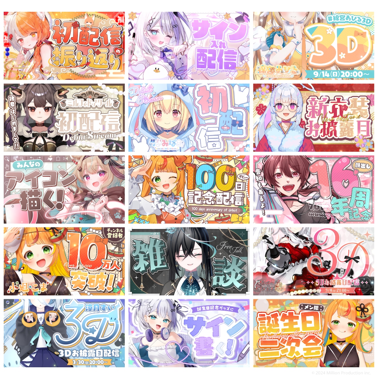 VTuberさん向け！映えるサムネイル制作します 価格が選べる！シンプル、ミドル、リッチの３プラン！ イメージ1