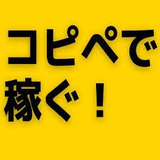 これから副業を始めたい方にオススメの副業教えます 簡単作業ではじめての方にオススメです！ イメージ1
