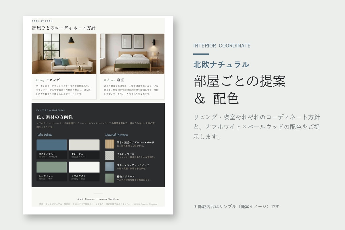 民泊の魅力を高めるインテリア提案書を作ります 和モダン・北欧など、どんなテイストでも。“映える”空間に。 イメージ5