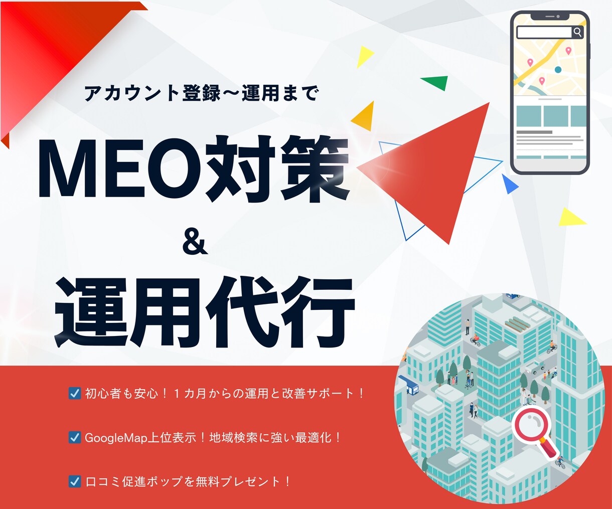 集客に強い！MEO対策・運用支援します 新規作成から運用までお任せください！ イメージ1